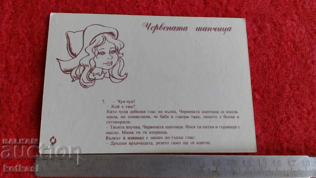Доставка на Стара картичка Червената шапчица и вълкът Доставка на Стара картичка Червената шапчица и вълкът