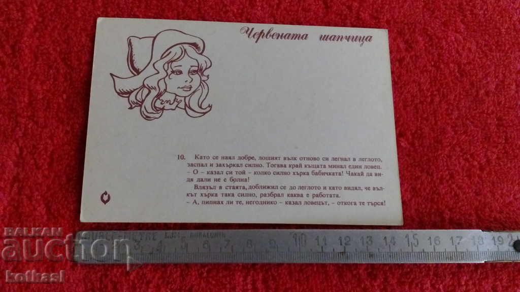 Παράδοση Παλιά καρτ ποστάλ Η Κοκκινοσκουφίτσα και ο Λύκος Παράδοση Παλιά καρτ ποστάλ Η Κοκκινοσκουφίτσα και ο Λύκος