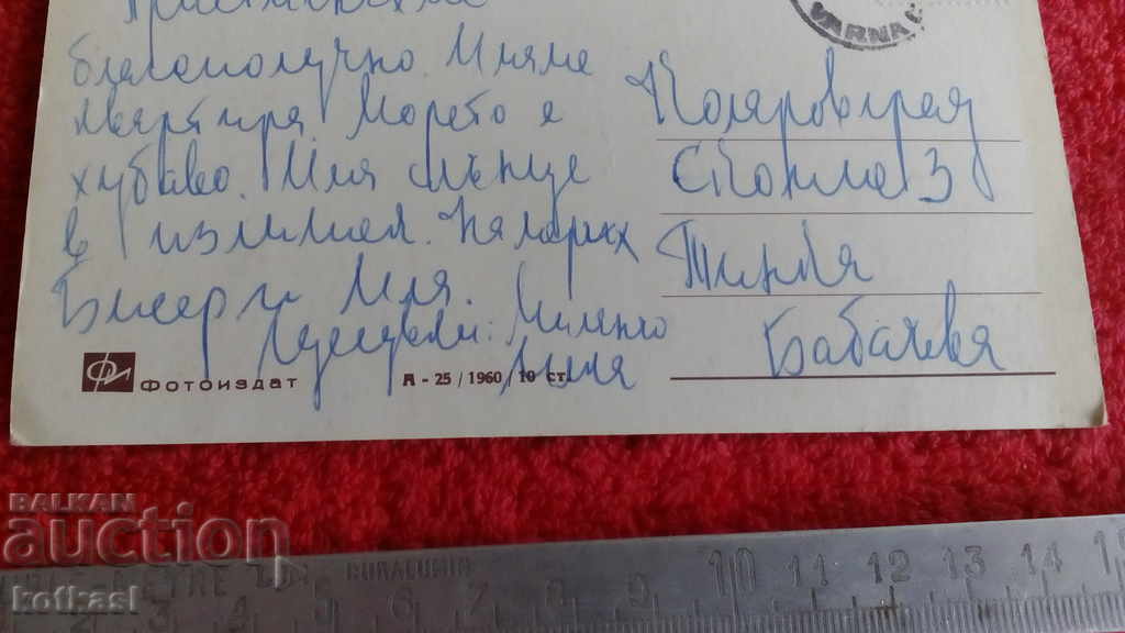 Old postcard from Varna beach to Kolarovgrad - 7 Old postcard from Varna beach to Kolarovgrad - 7