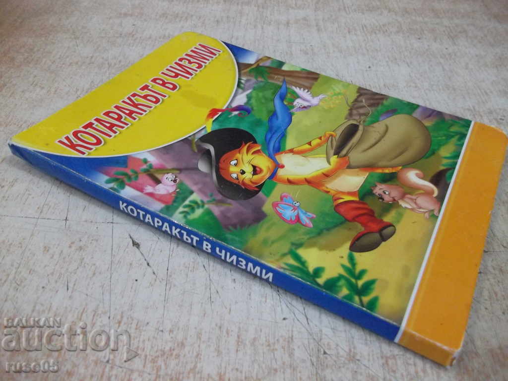 The book "The Cat in the Boots - Charles Perrault" - 14 p. - 6