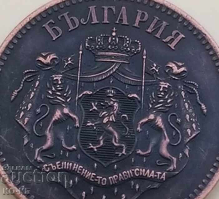 10 λεπτά 1887 Βουλγαρία - Αντίγραφο !!!