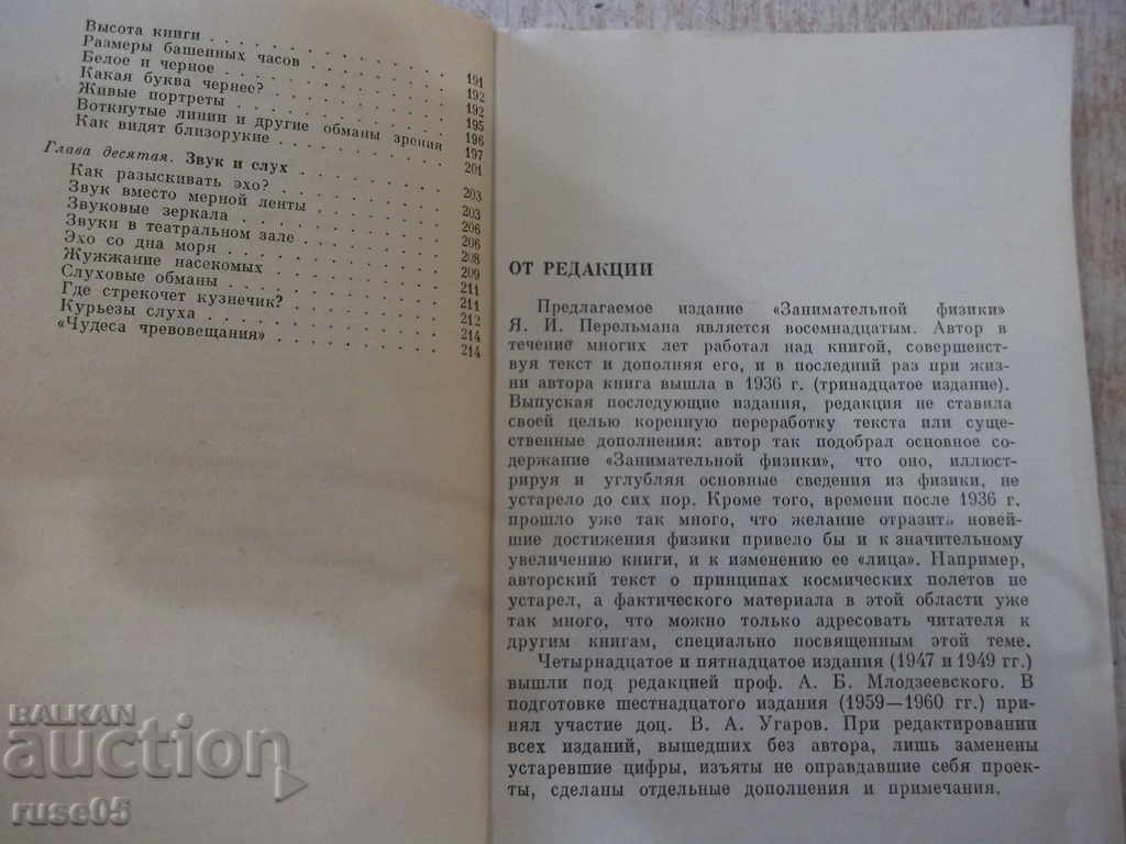 Delivery of The book "Entertaining physics-book1-YI Perelman" - 216 pages. Delivery of The book "Entertaining physics-book1-YI Perelman" - 216 pages.