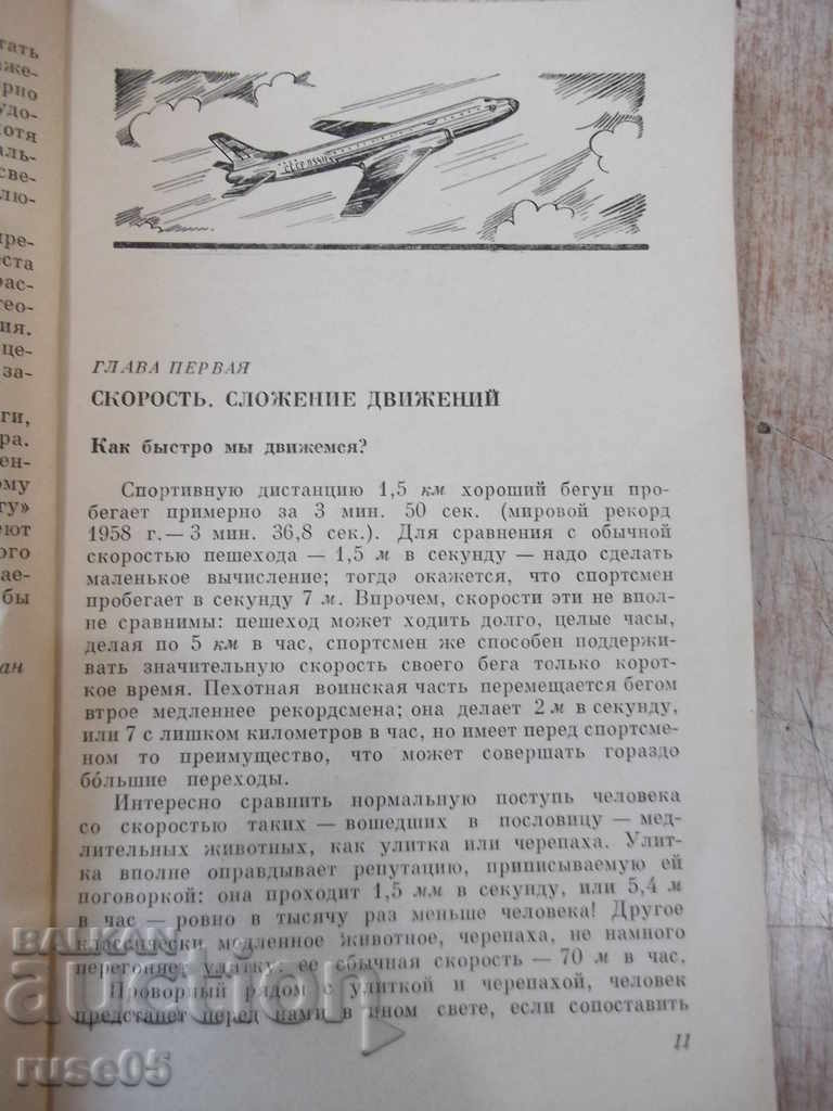 The book "Entertaining physics-book1-YI Perelman" - 216 pages. - 5 The book "Entertaining physics-book1-YI Perelman" - 216 pages. - 5