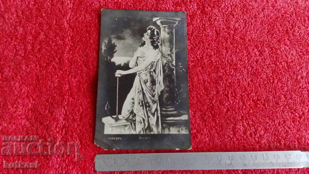 Стара картичка Надежда 1918 от Троян за София