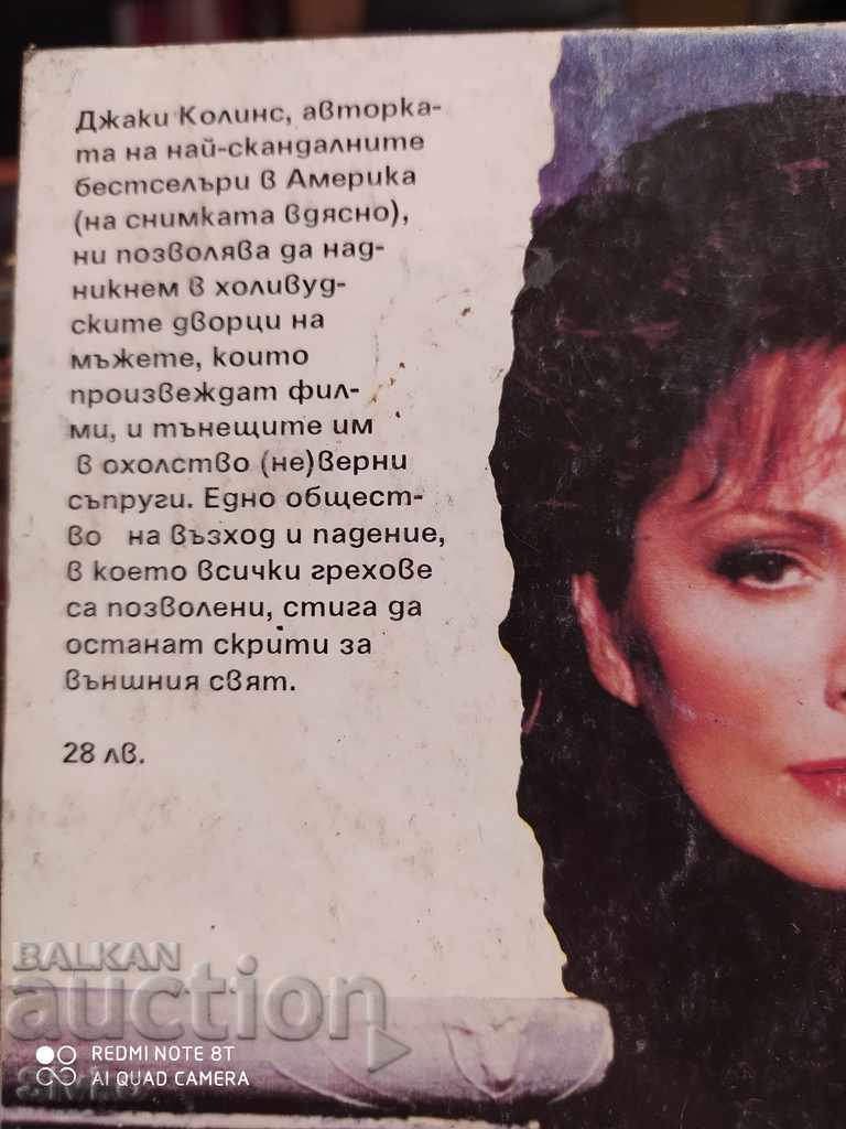 Auction Hollywood Wives, Jackie Collins, first edition Auction Hollywood Wives, Jackie Collins, first edition