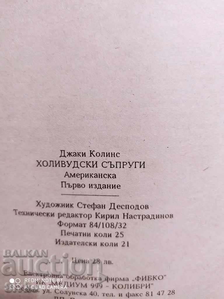 Delivery of Hollywood Wives, Jackie Collins, first edition Delivery of Hollywood Wives, Jackie Collins, first edition