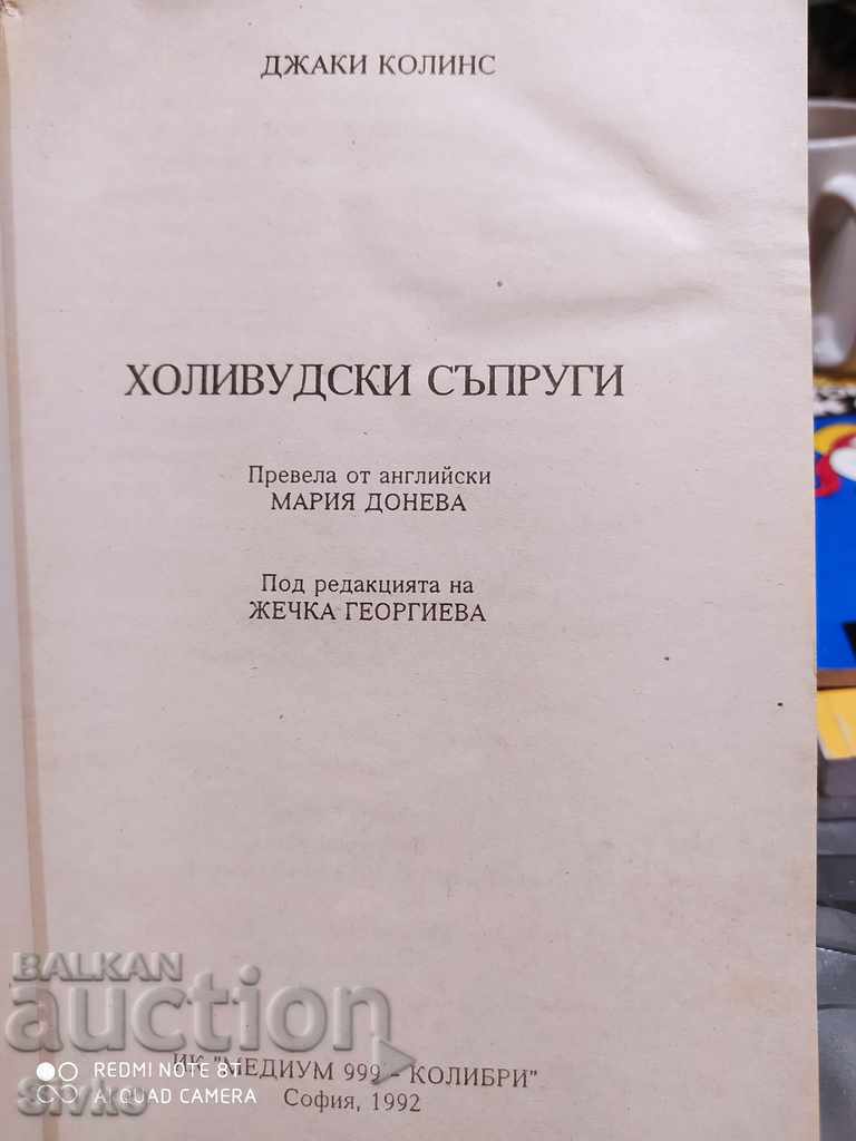 Hollywood Wives, Jackie Collins, first edition - 5 Hollywood Wives, Jackie Collins, first edition - 5