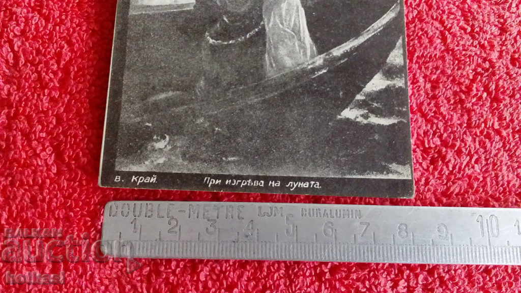 Стара картичка При изгрьва на луната Момче и момиче с цена 3.50 лв. | € 1.79 Стара картичка При изгрьва на луната Момче и момиче с цена 3.50 лв. | € 1.79