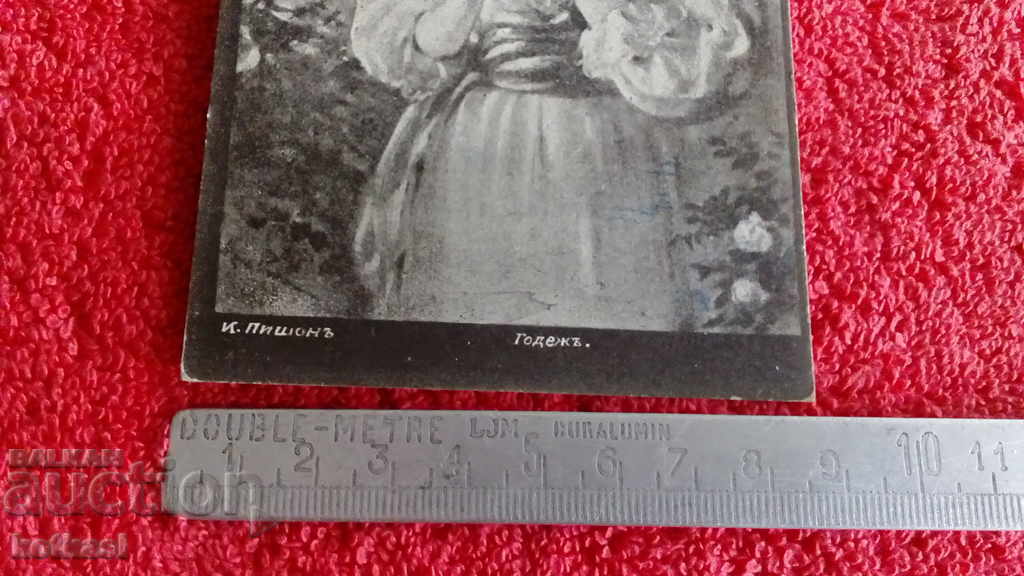 Old card Engagement girl with price 3.50 BGN | € 1.79 Old card Engagement girl with price 3.50 BGN | € 1.79