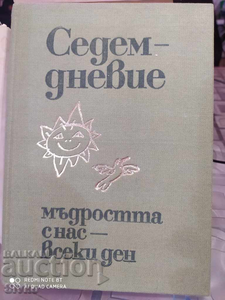 Seven days, wisdom with us - every day, first edition with price 1.99 BGN | € 1.02 Seven days, wisdom with us - every day, first edition with price 1.99 BGN | € 1.02