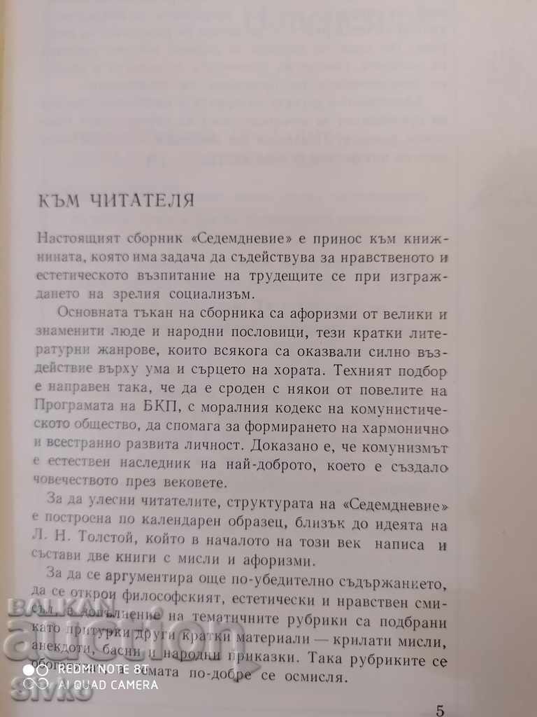 Auction Seven days, wisdom with us - every day, first edition Auction Seven days, wisdom with us - every day, first edition