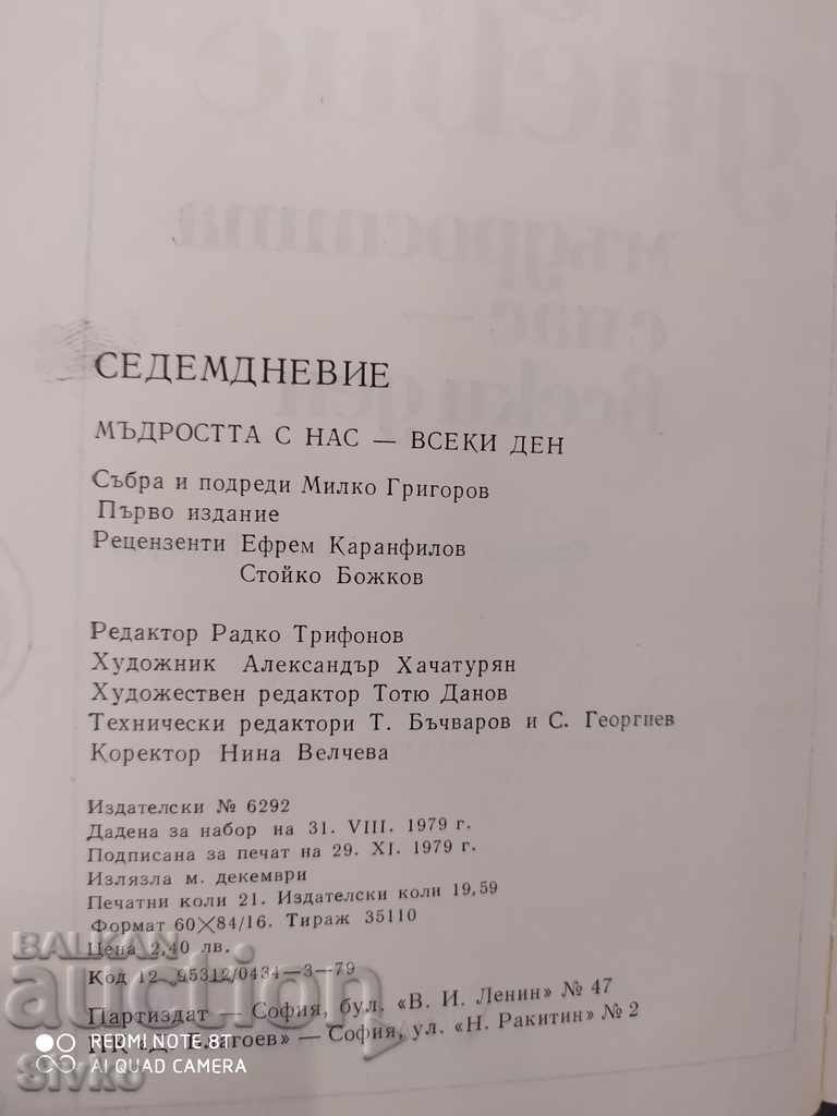 Delivery of Seven days, wisdom with us - every day, first edition Delivery of Seven days, wisdom with us - every day, first edition