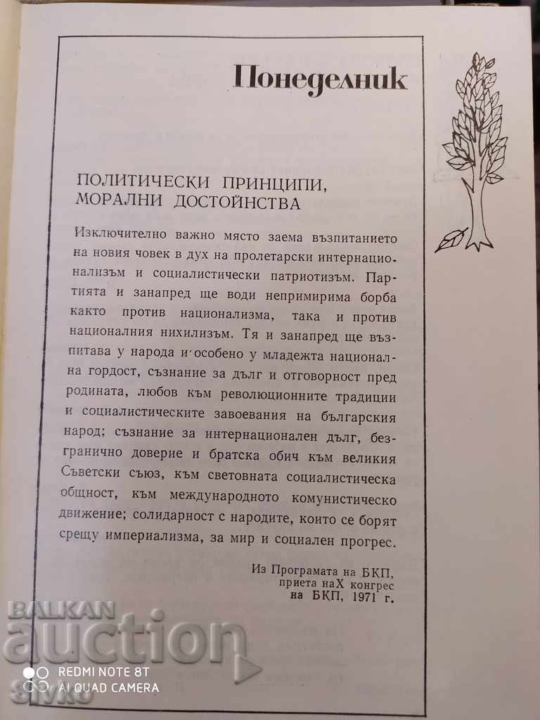 Seven days, wisdom with us - every day, first edition - 5 Seven days, wisdom with us - every day, first edition - 5