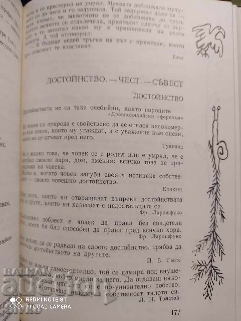 Seven days, wisdom with us - every day, first edition - 7 Seven days, wisdom with us - every day, first edition - 7