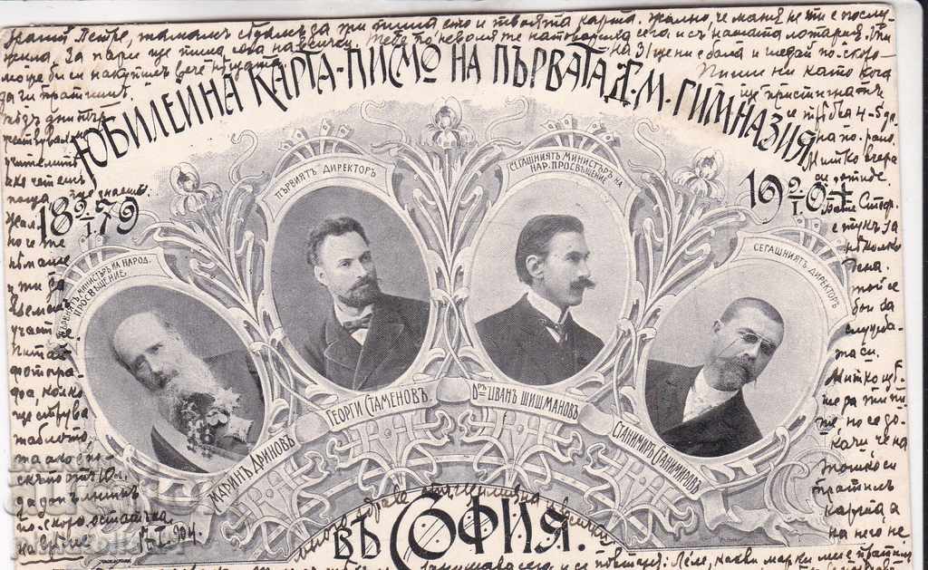 OLD SOFIA circa 1904 CARD FIRST SCHOOL SOFIA 195