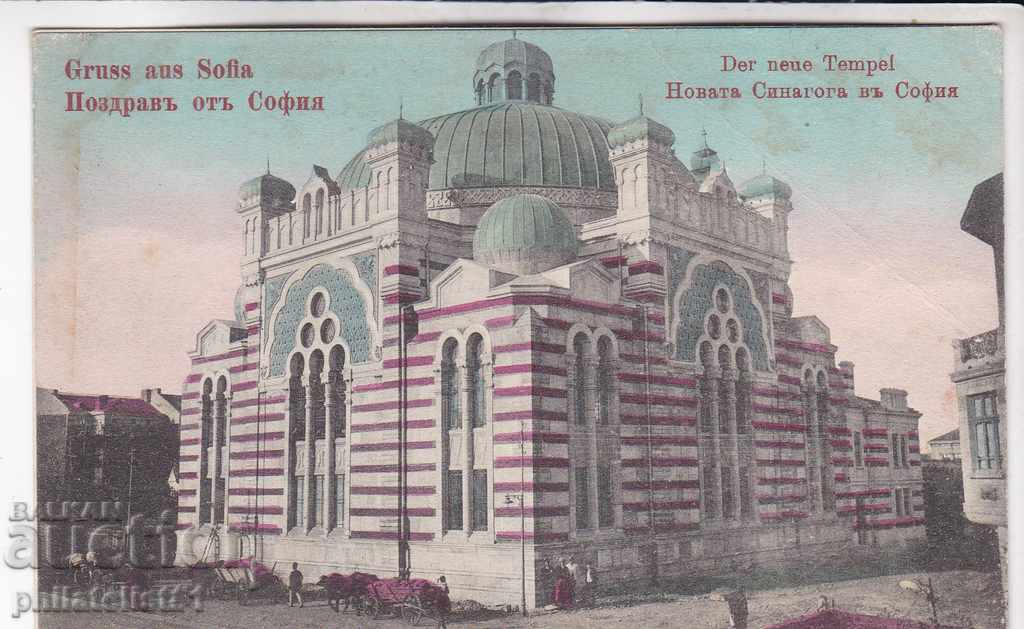 OLD SOFIA circa 1908 CARD OF THE PEOPLE'S SOFIA - SYNAGOGUE 197