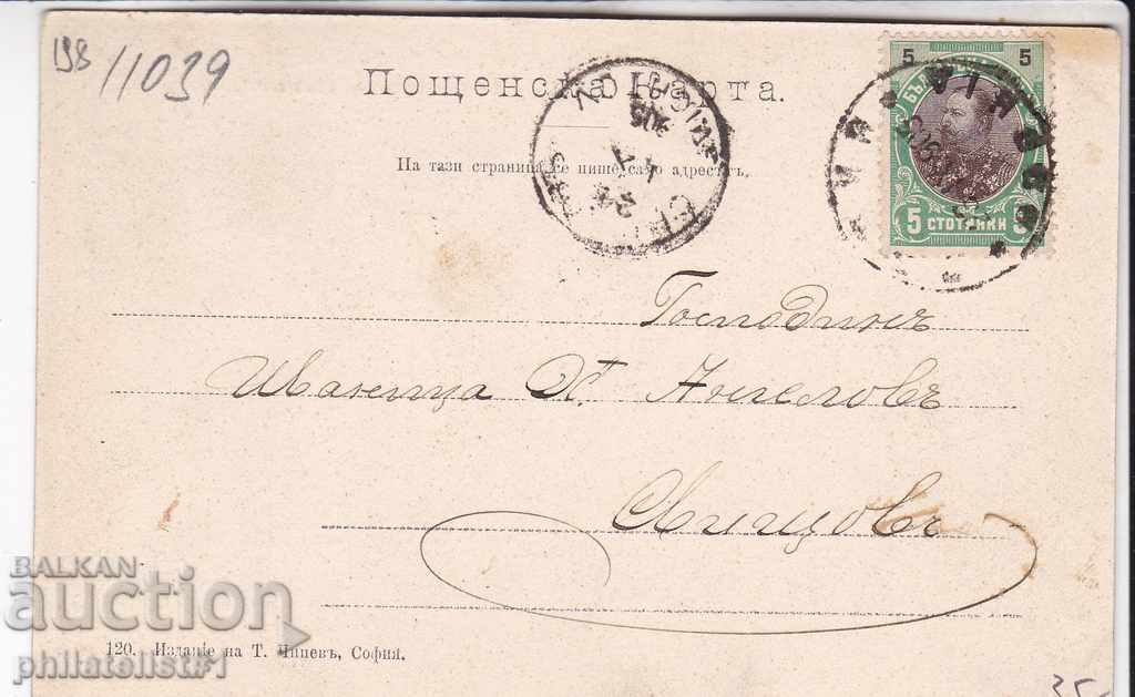 ΠΑΛΑΙΑ ΣΟΦΙΑ γύρω στο 1908 ΚΑΡΤΑ ΣΟΦΙΑ - ΣΤΡΑΤΙΩΤΙΚΟΣ ΚΛΑΜΒΟΣ 198 με τιμή 35.00 BGN | € 17.90 ΠΑΛΑΙΑ ΣΟΦΙΑ γύρω στο 1908 ΚΑΡΤΑ ΣΟΦΙΑ - ΣΤΡΑΤΙΩΤΙΚΟΣ ΚΛΑΜΒΟΣ 198 με τιμή 35.00 BGN | € 17.90