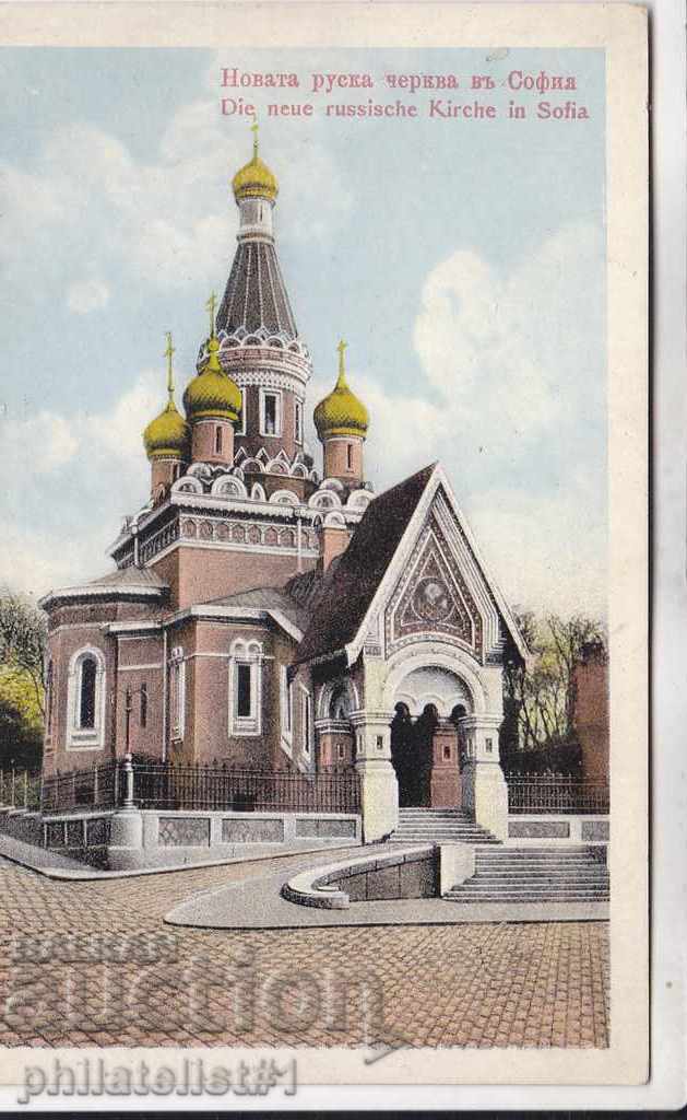 OLD SOFIA c. 1911 CARD OF SOFIA - THE RUSSIAN CHURCH 200