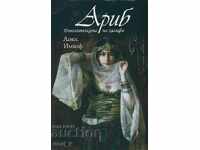 Ариб. Повелителката на халифи