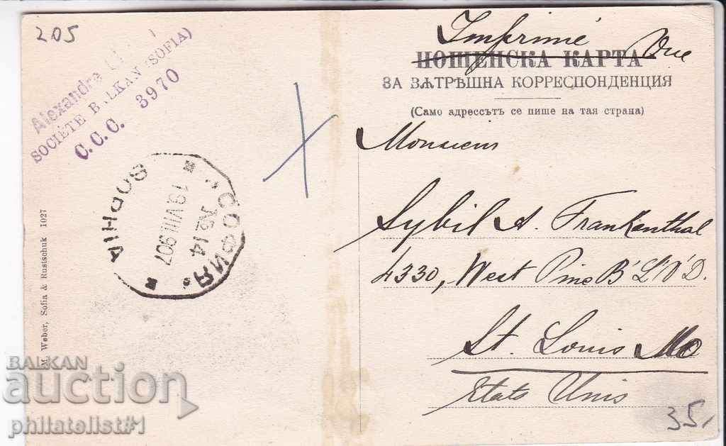 OLD SOFIA circa 1908 CARD SOFIA PAM. KING LIBERATOR 205 with price 35.00 BGN | € 17.90 OLD SOFIA circa 1908 CARD SOFIA PAM. KING LIBERATOR 205 with price 35.00 BGN | € 17.90