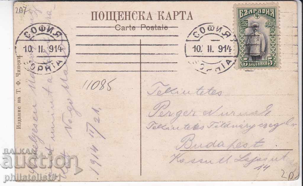 VECHI SOFIA circa 1914 CARD SOFIA STREET LEGE 207 cu preț 20.00 BGN | € 10.23 VECHI SOFIA circa 1914 CARD SOFIA STREET LEGE 207 cu preț 20.00 BGN | € 10.23