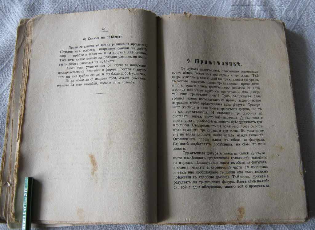 Auction GEOMETRY IN PRIMARY SCHOOL 1910 Auction GEOMETRY IN PRIMARY SCHOOL 1910