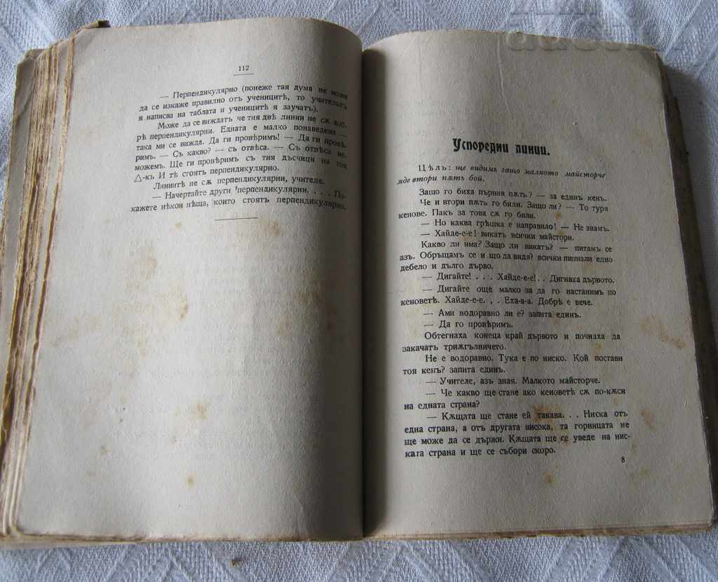 GEOMETRY IN PRIMARY SCHOOL 1910 - 5 GEOMETRY IN PRIMARY SCHOOL 1910 - 5