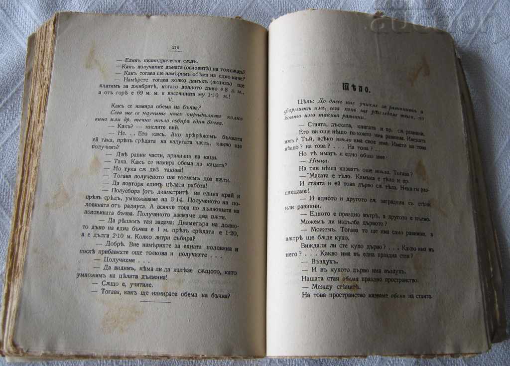GEOMETRY IN PRIMARY SCHOOL 1910 - 7 GEOMETRY IN PRIMARY SCHOOL 1910 - 7