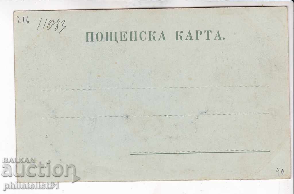 OLD SOFIA around 1900! CARD SOFIA TRADE STREET 216 with price 35.00 BGN | € 17.90 OLD SOFIA around 1900! CARD SOFIA TRADE STREET 216 with price 35.00 BGN | € 17.90