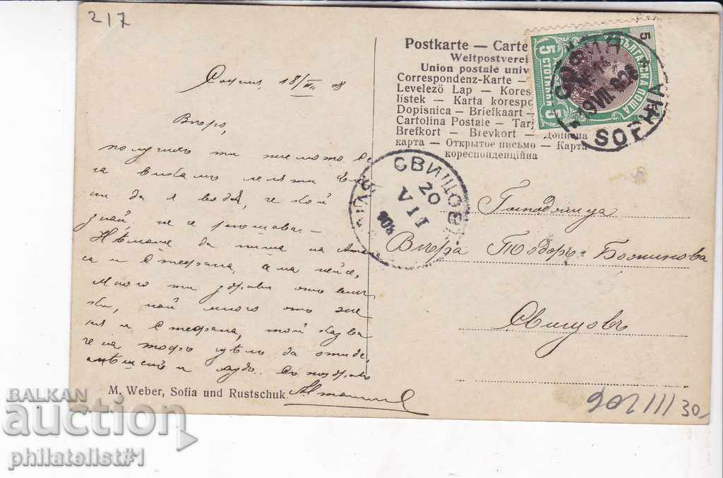 OLD SOFIA circa 1908 CARD SOFIA MILITARY CLUB PHOTO !! 217 with price 30.00 BGN | € 15.34 OLD SOFIA circa 1908 CARD SOFIA MILITARY CLUB PHOTO !! 217 with price 30.00 BGN | € 15.34