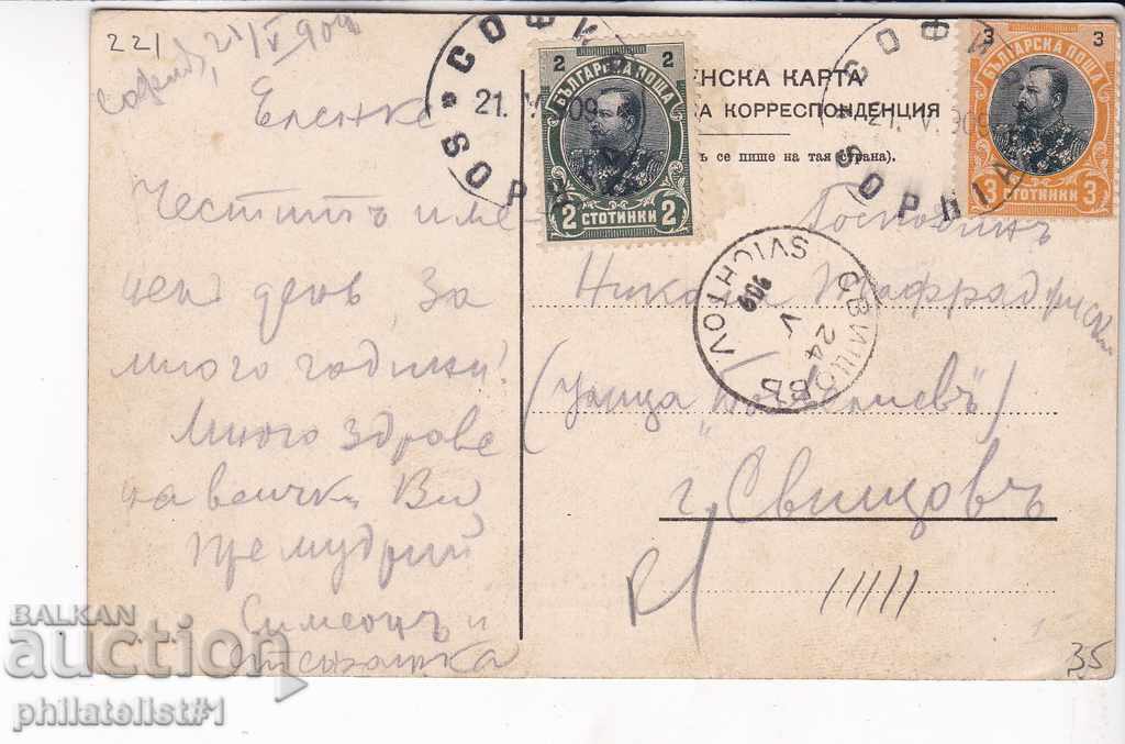 ΠΑΛΑΙΑ ΣΟΦΙΑ περίπου 1909 ΚΑΡΤΑ SOFIA 221 DONDUKOV BLVD. με τιμή 35.00 BGN | € 17.90 ΠΑΛΑΙΑ ΣΟΦΙΑ περίπου 1909 ΚΑΡΤΑ SOFIA 221 DONDUKOV BLVD. με τιμή 35.00 BGN | € 17.90