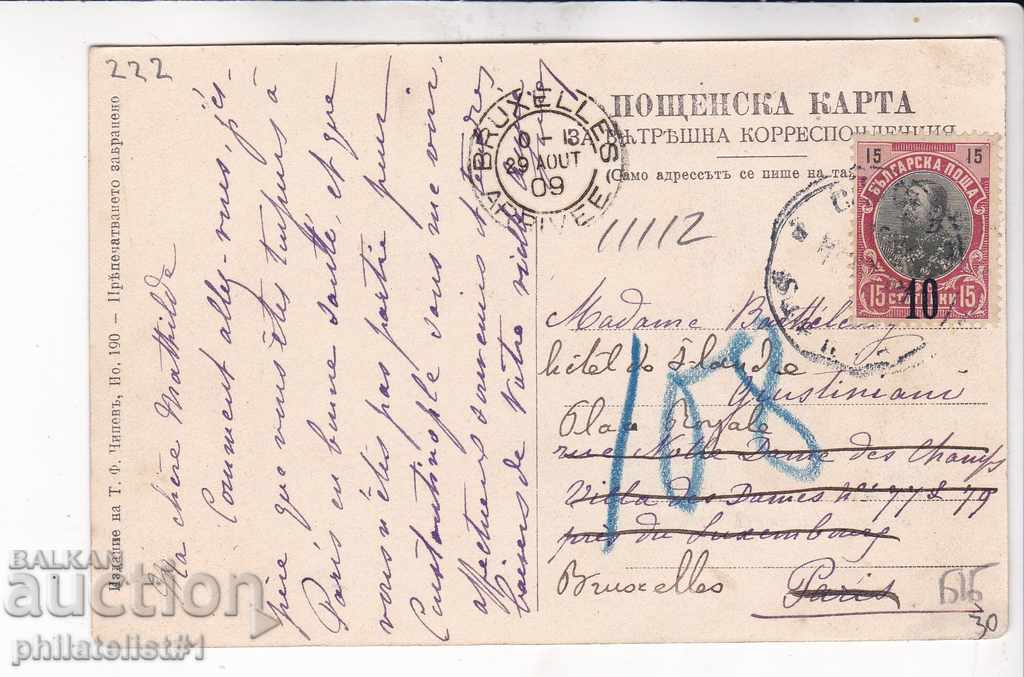 OLD SOFIA circa 1909 CARD SOFIA 222 DONDUKOV BLVD. with price 30.00 BGN | € 15.34 OLD SOFIA circa 1909 CARD SOFIA 222 DONDUKOV BLVD. with price 30.00 BGN | € 15.34