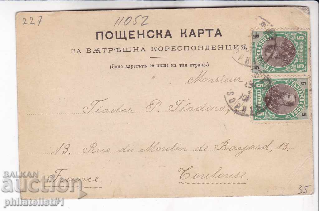 OLD SOFIA circa 1901 CARD SOFIA SQUARE BANYA BASHI 227 with price 35.00 BGN | € 17.90 OLD SOFIA circa 1901 CARD SOFIA SQUARE BANYA BASHI 227 with price 35.00 BGN | € 17.90