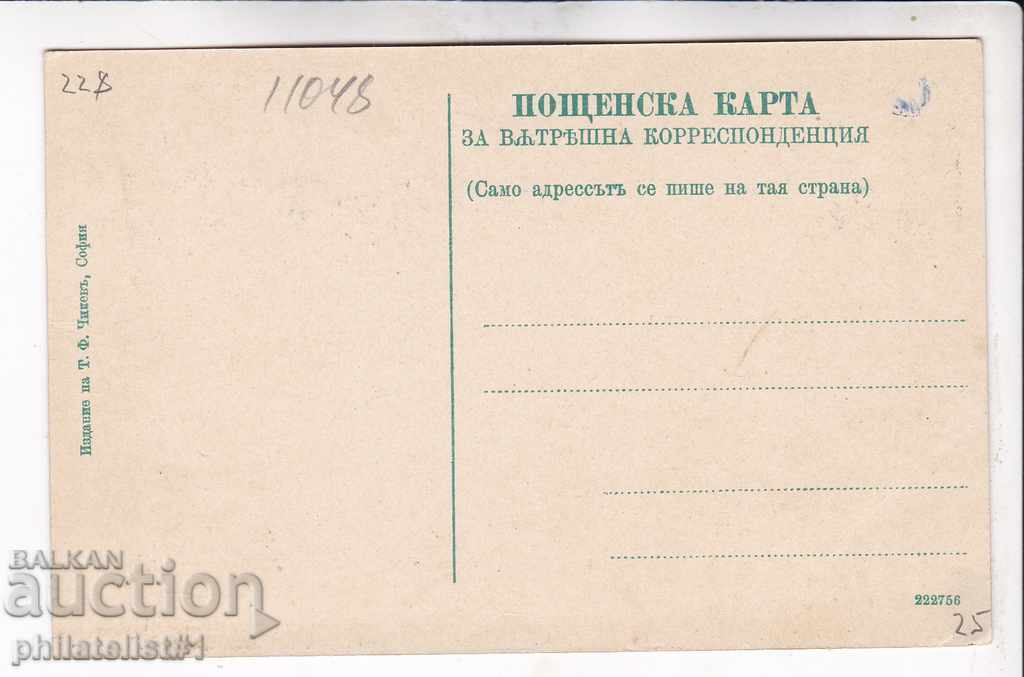 OLD SOFIA circa 1911 CARD SOFIA PALACE 228 with price 25.00 BGN | € 12.78 OLD SOFIA circa 1911 CARD SOFIA PALACE 228 with price 25.00 BGN | € 12.78