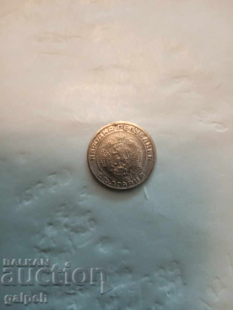 БЪЛГАРИЯ - ЛОТ МОНЕТИ 1951,2,4 г. - 4 бр. - 5 лв. - 7 БЪЛГАРИЯ - ЛОТ МОНЕТИ 1951,2,4 г. - 4 бр. - 5 лв. - 7