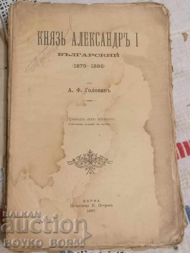 Cartea PRINȚUL ALEXANDER I Prima ediție 1897