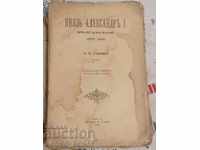 Βιβλίο PRINCE ALEXANDER I FIRST Edition 1897