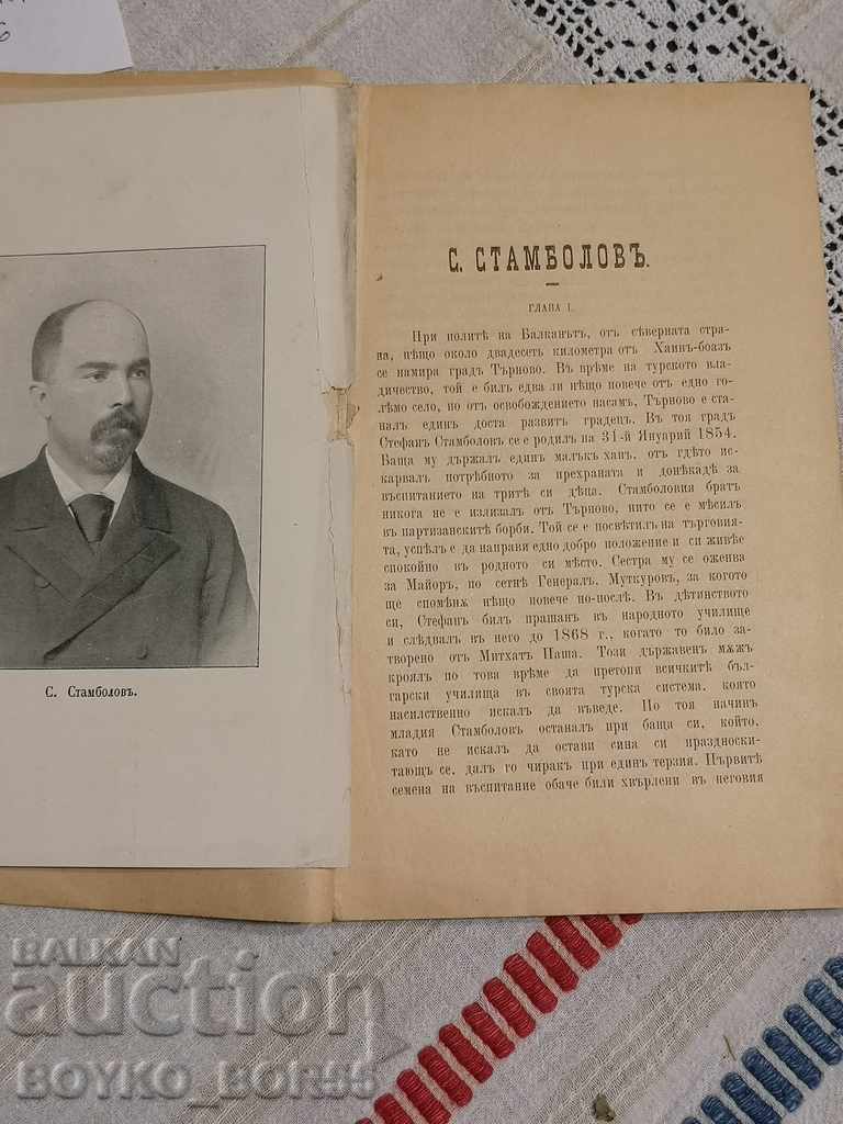 Κάντε κράτηση STAMBOLOV από την Biman FIRST Edition 1896