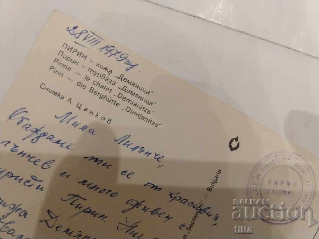 Καρτ ποστάλ, καλύβα Damyanitsa, Εκτύπωση με τιμή 1.40 BGN | € 0.72