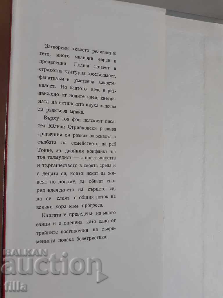 Voices in the Dark - Julian Stryjkowski with price 1.49 BGN | € 0.76 Voices in the Dark - Julian Stryjkowski with price 1.49 BGN | € 0.76