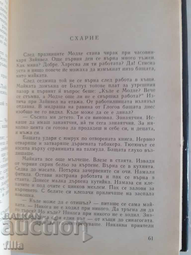 Auction Voices in the Dark - Julian Stryjkowski Auction Voices in the Dark - Julian Stryjkowski