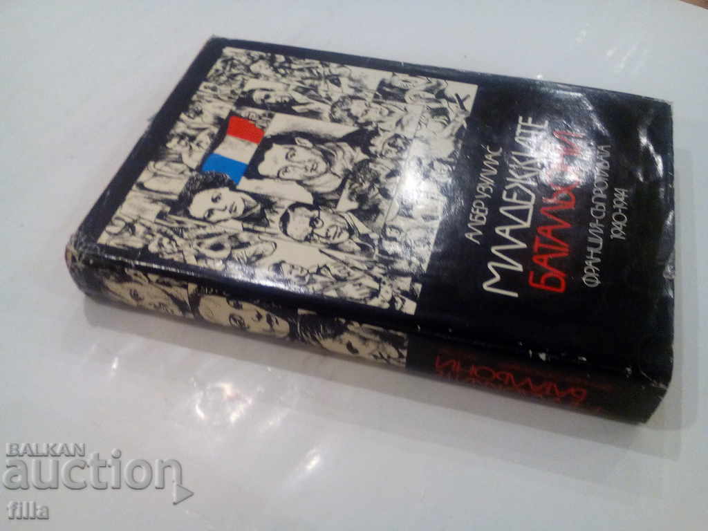 Νεώτερα τάγματα - Albert Uzulias - 6 Νεώτερα τάγματα - Albert Uzulias - 6