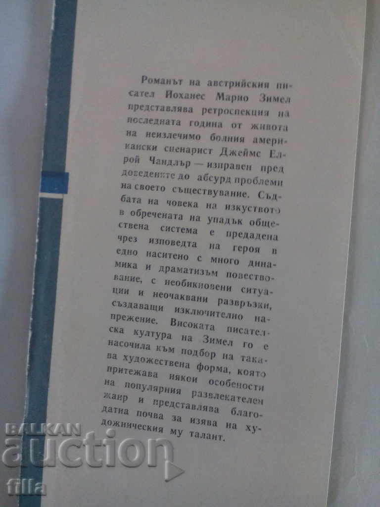 I confess everything - Johannes Mario Zimel with price 0.79 BGN | € 0.40