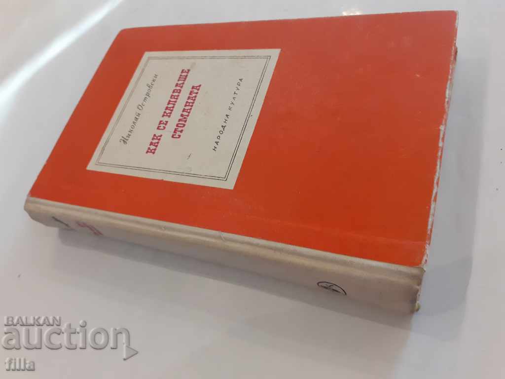 How the steel was swinging with price 0.79 BGN | € 0.40 How the steel was swinging with price 0.79 BGN | € 0.40