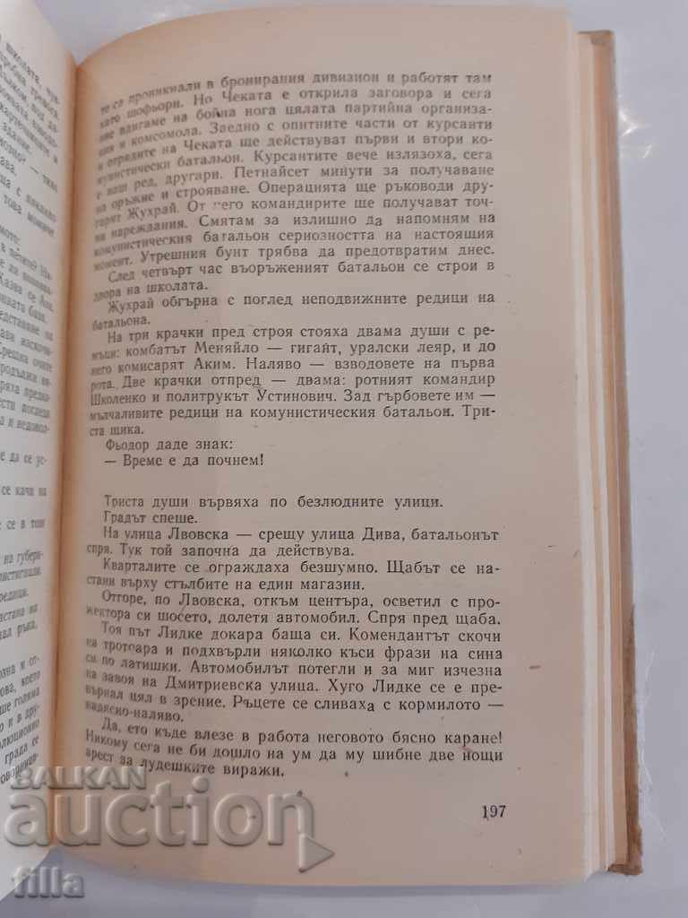 Delivery of How the steel was swinging Delivery of How the steel was swinging