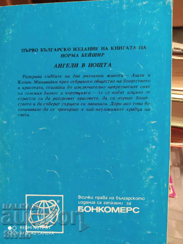 Angels in the Night, Norma Bayshire with price 0.16 BGN | € 0.08 Angels in the Night, Norma Bayshire with price 0.16 BGN | € 0.08