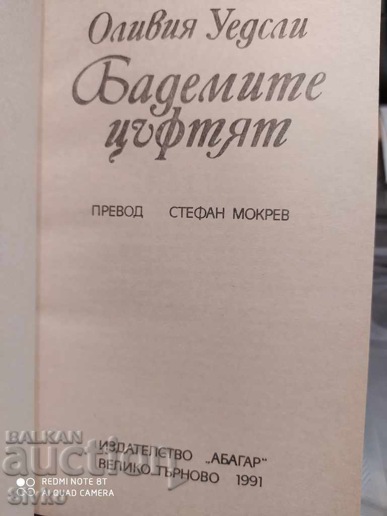 The Buds Are Blooming, Olivia Wedsley with price 0.16 BGN | € 0.08 The Buds Are Blooming, Olivia Wedsley with price 0.16 BGN | € 0.08