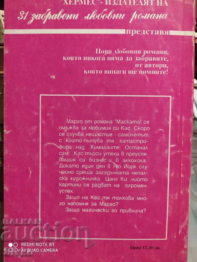 Auction The Mask, Helen Mittermeier, first edition Auction The Mask, Helen Mittermeier, first edition