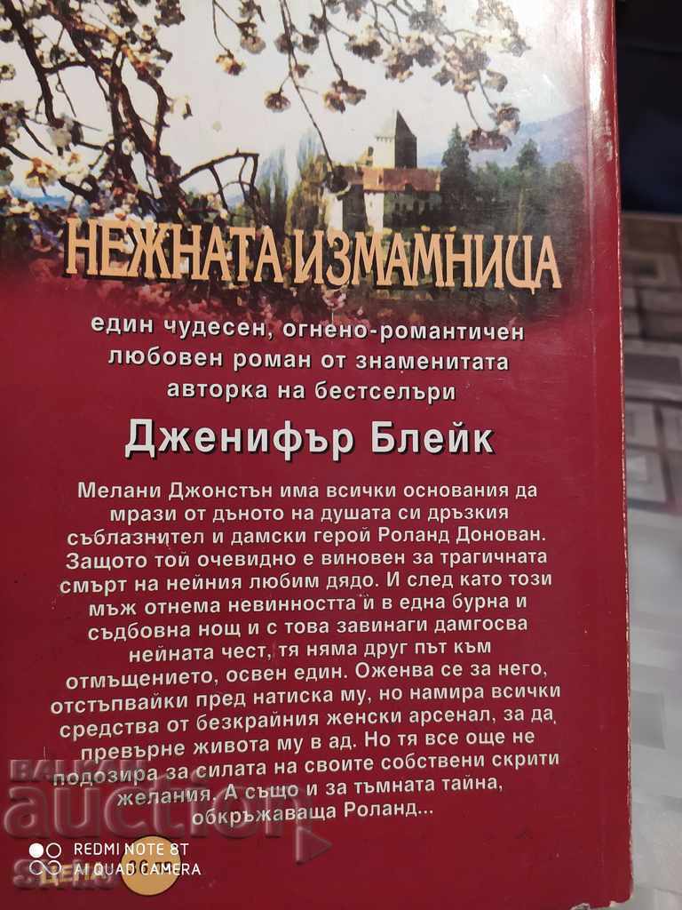 Auction Gentle Deceiver, Jennifer Blake Auction Gentle Deceiver, Jennifer Blake