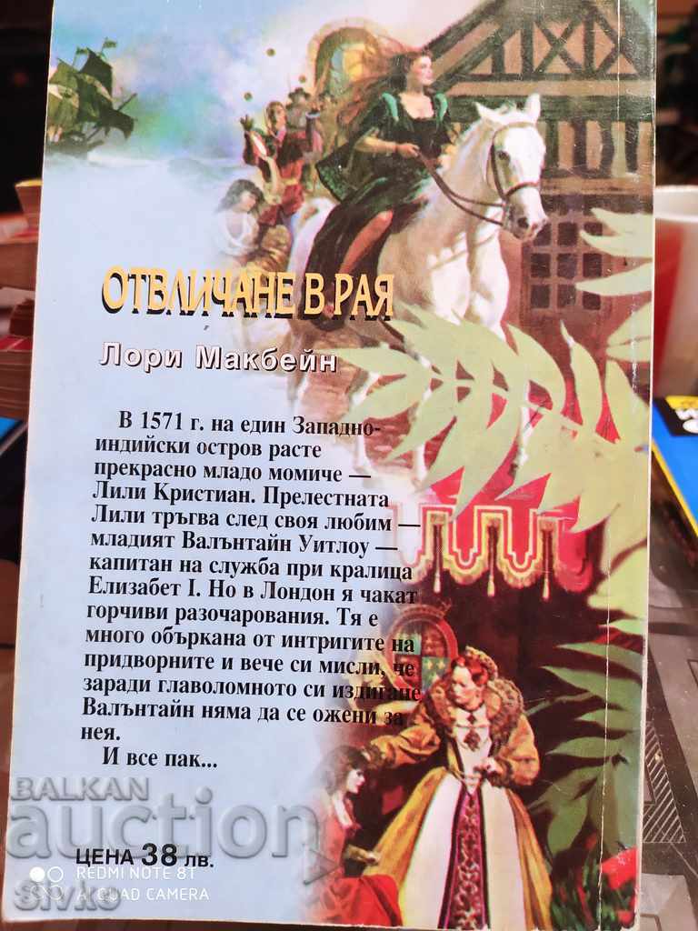 Abduction in Paradise, Laurie McBain with price 0.21 BGN | € 0.11